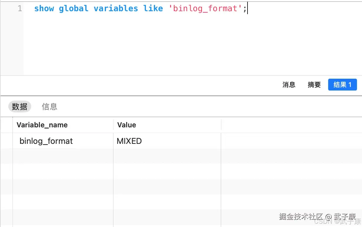查看 binlog 日志格式