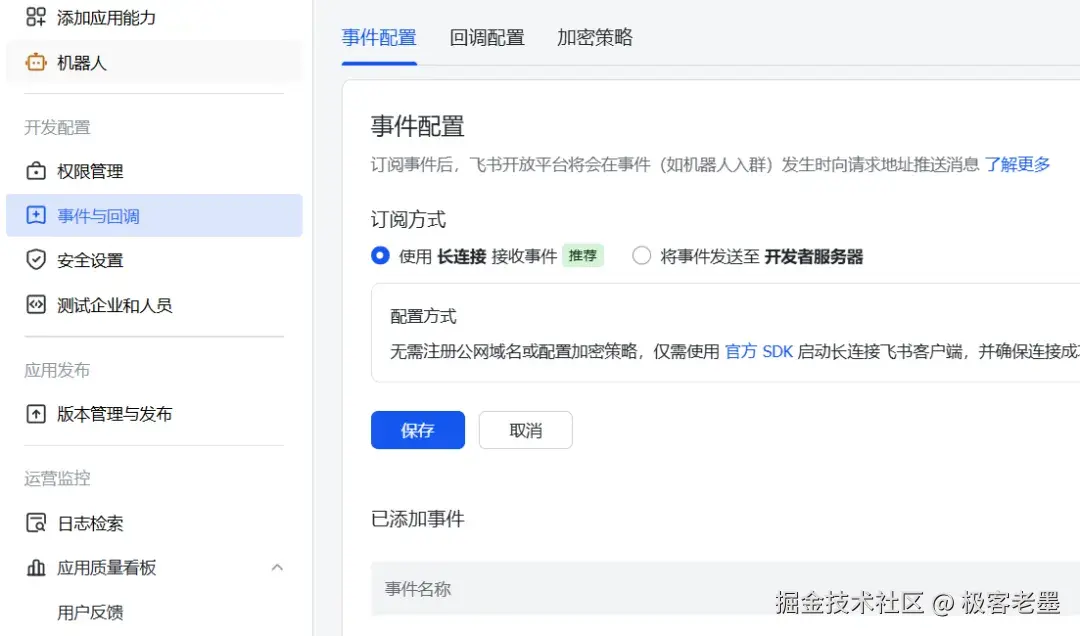 长连接配置