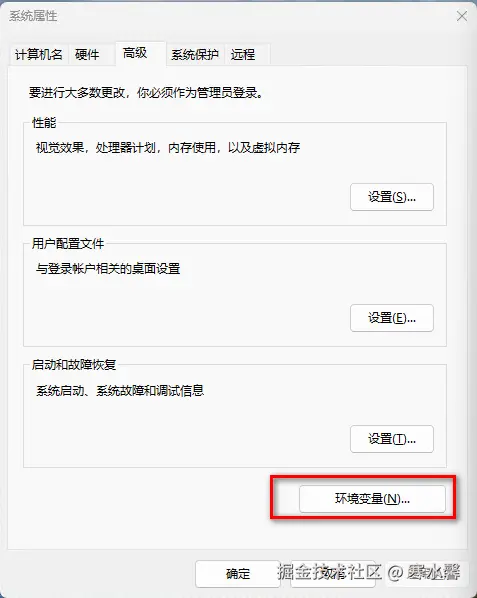 环境变量.png