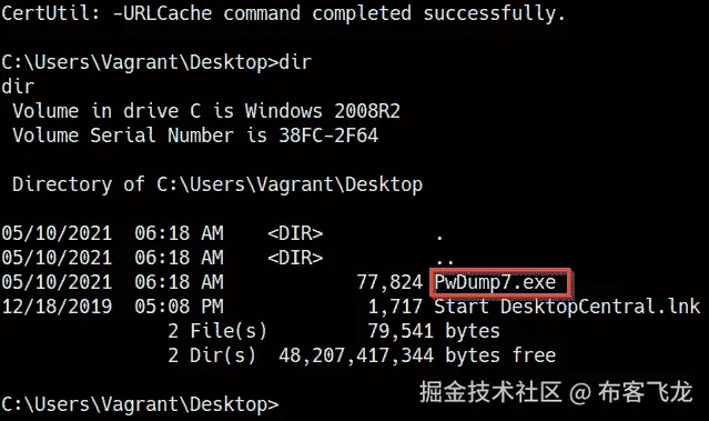图 7.13 – certutil 成功传输