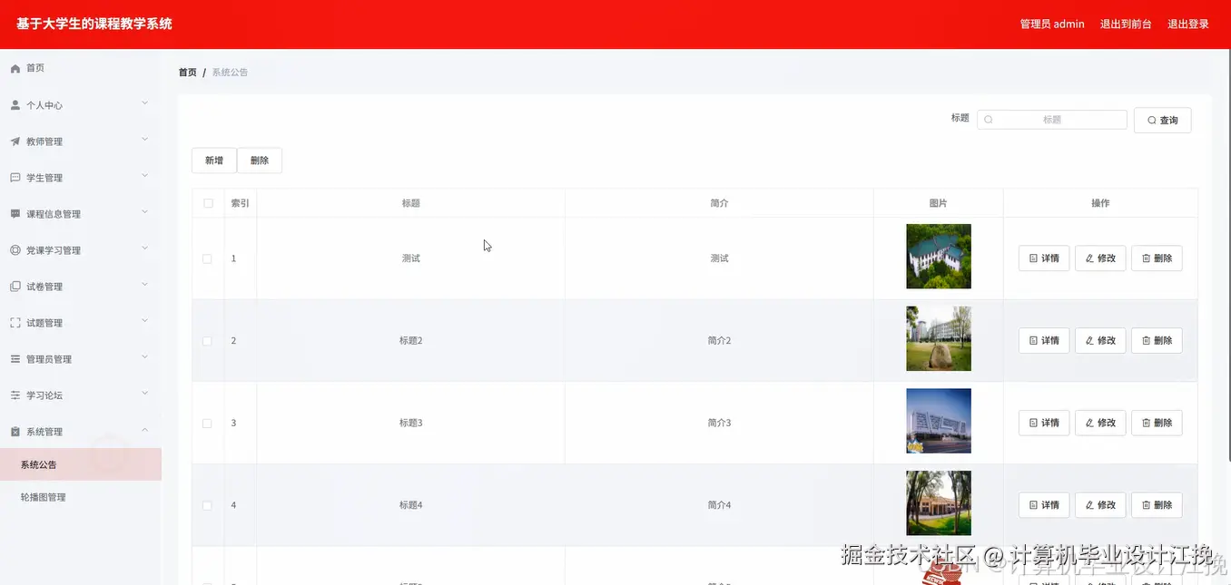 系统公告