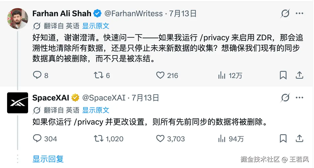 社区追问：/privacy 是否会删除历史同步数据