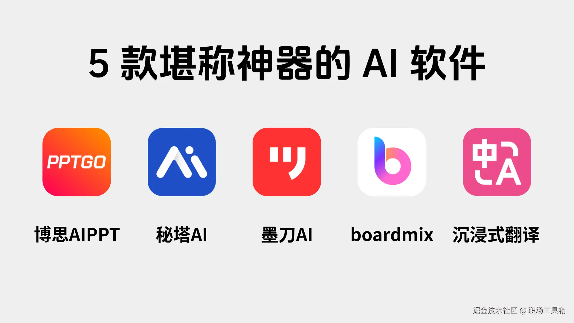 5款好用的AI软件