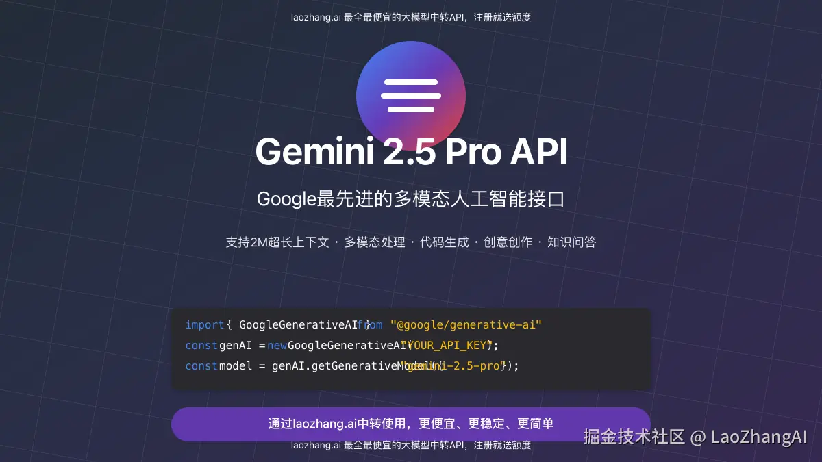 Gemini 2.5 Pro API 完全指南封面图