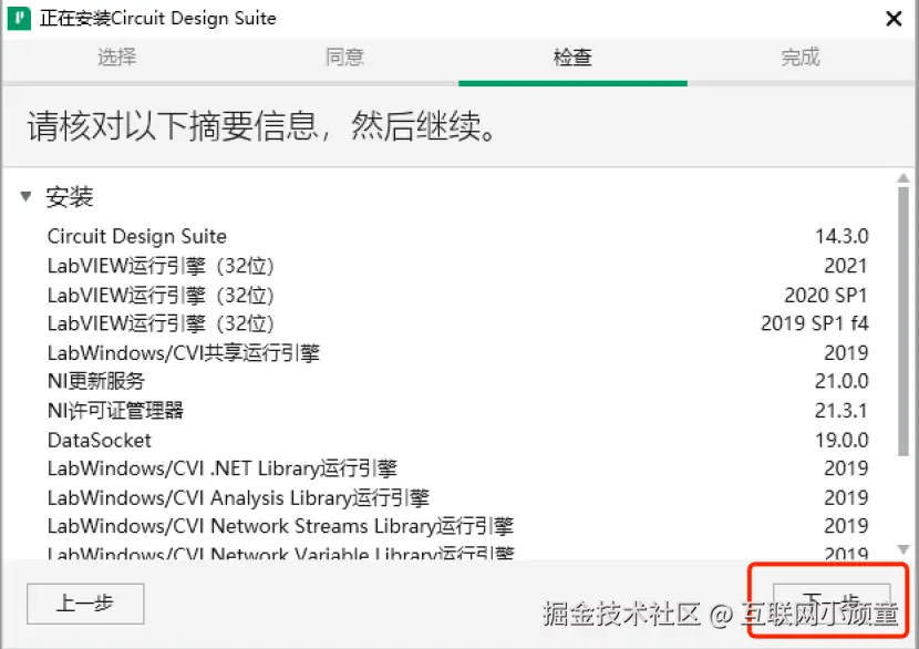 Multisim 14.3安装教程