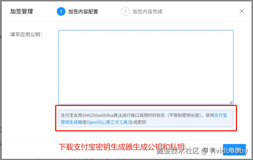 生成密钥-1