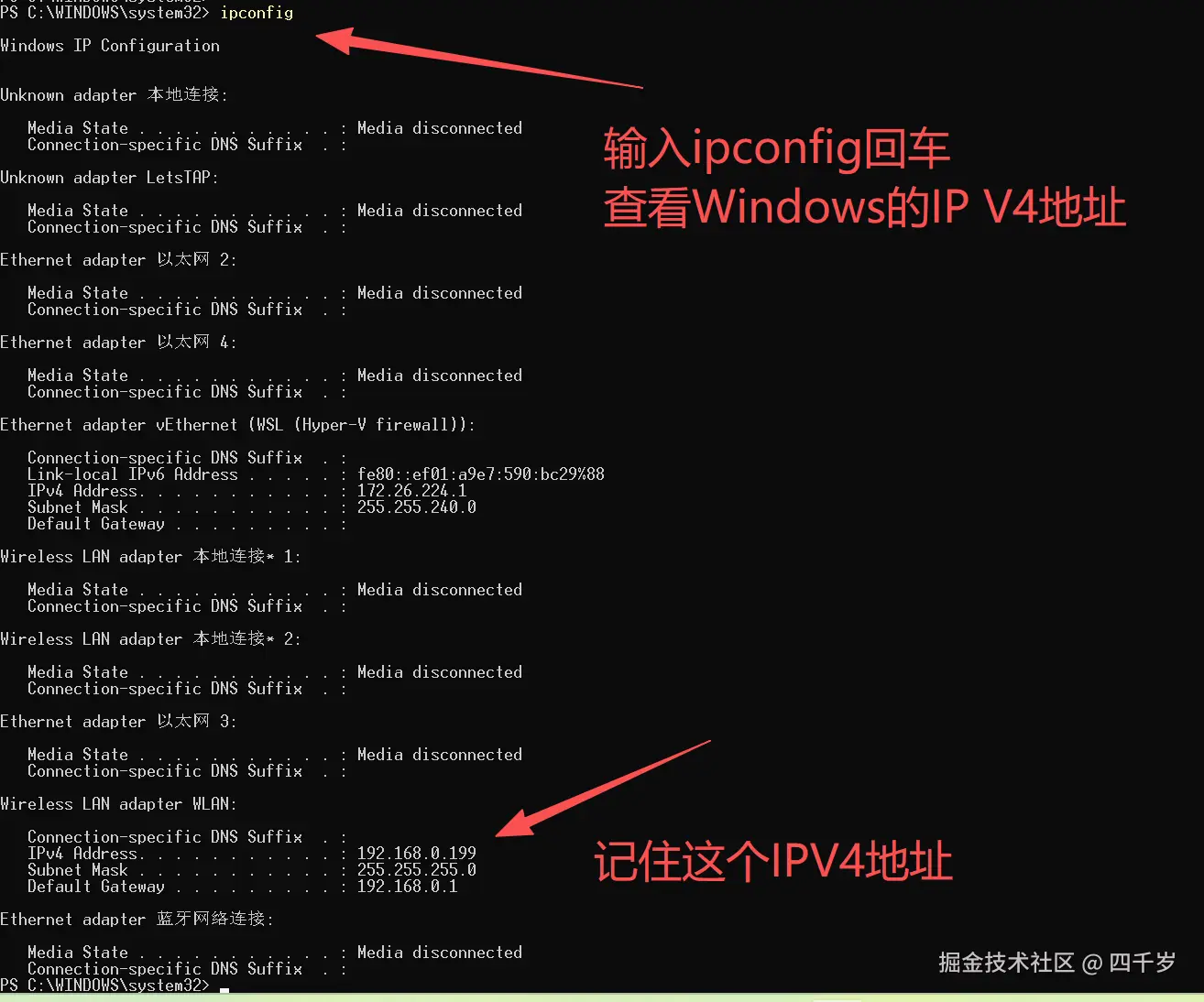 查看Windows的IP V4地址