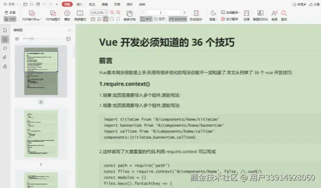 vue.js的36个技巧