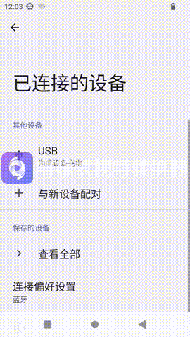 蓝牙连接极速版_Trim.gif