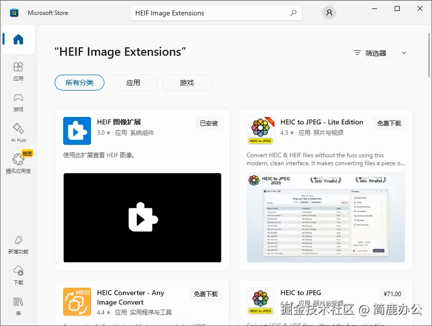 下载 HEIF 图像格式扩展