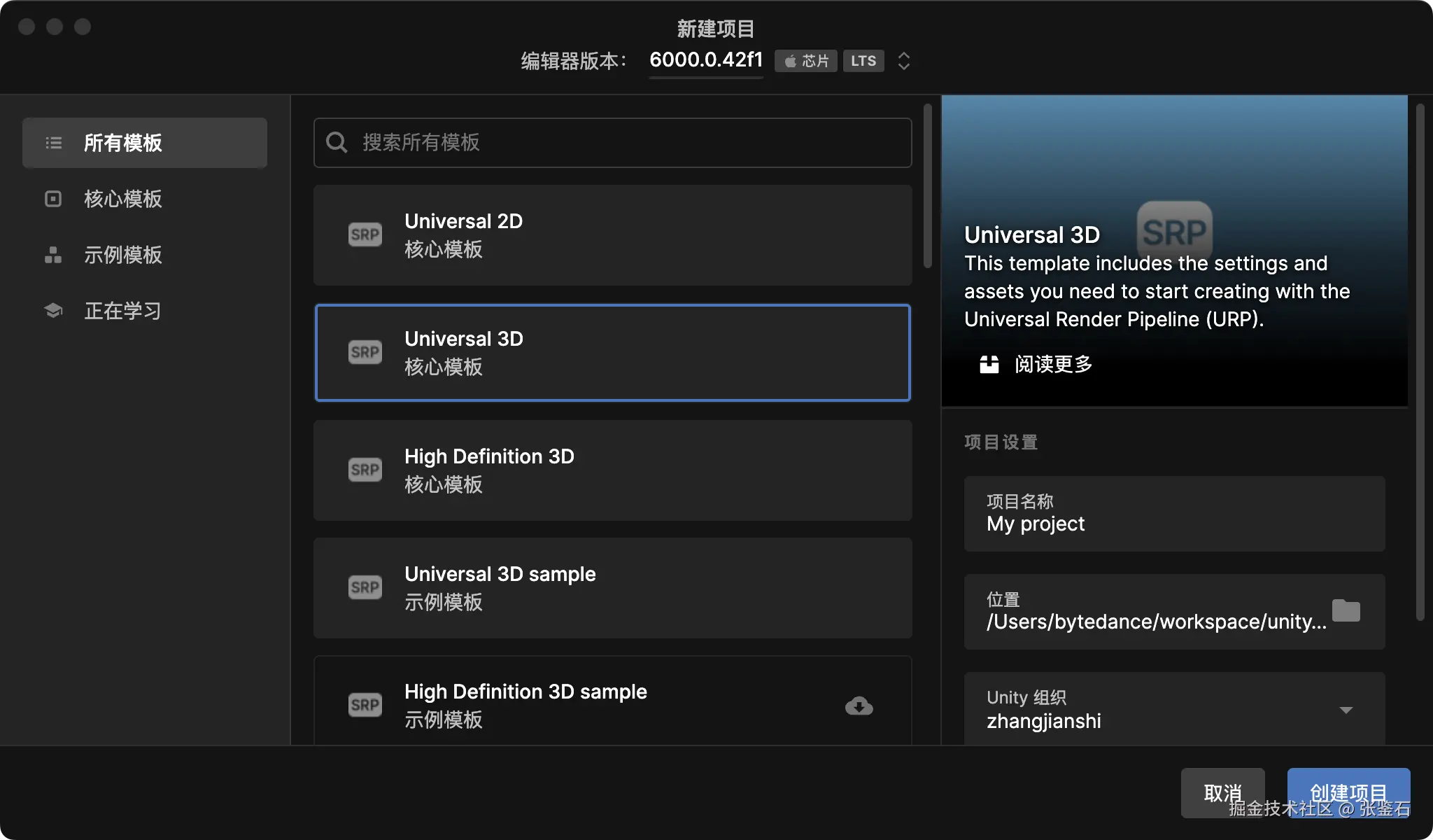 unity_hub项目创建截图.png