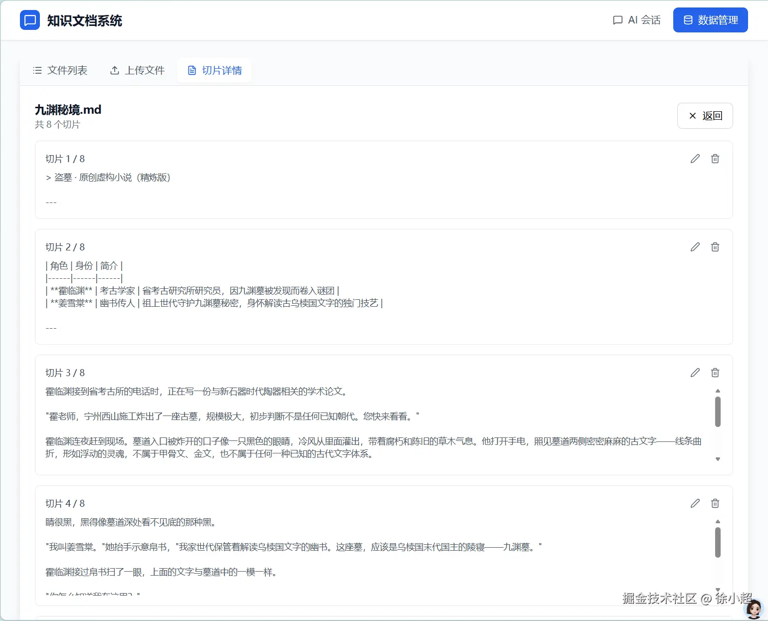 查看文档切片详情页面.png
