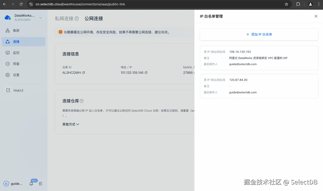 新建 SelectDB 数据源-5.png