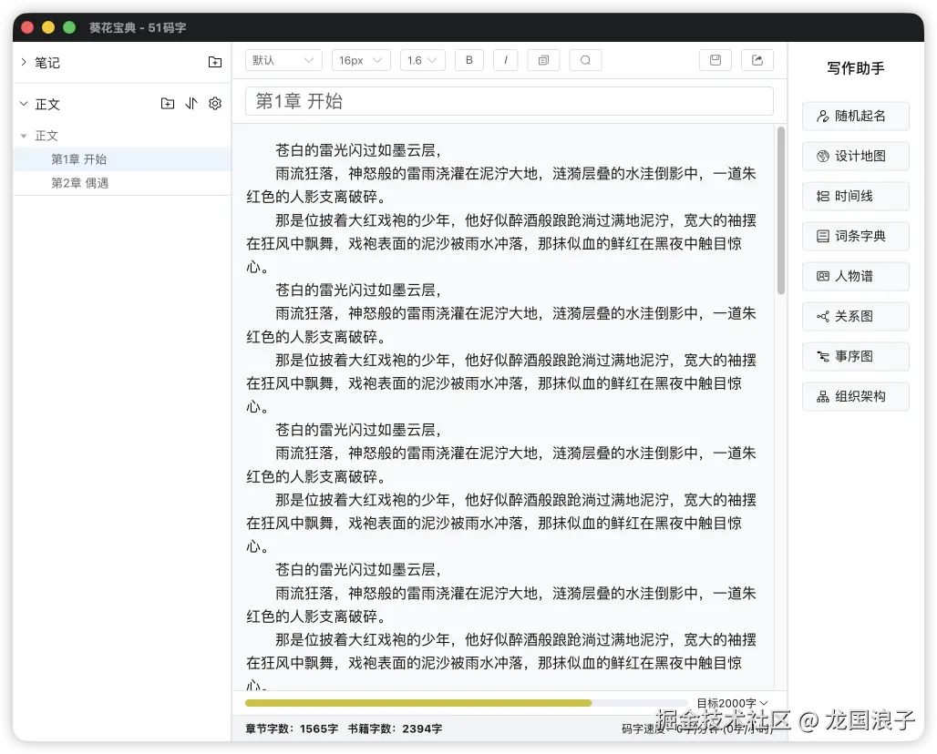 编辑器界面