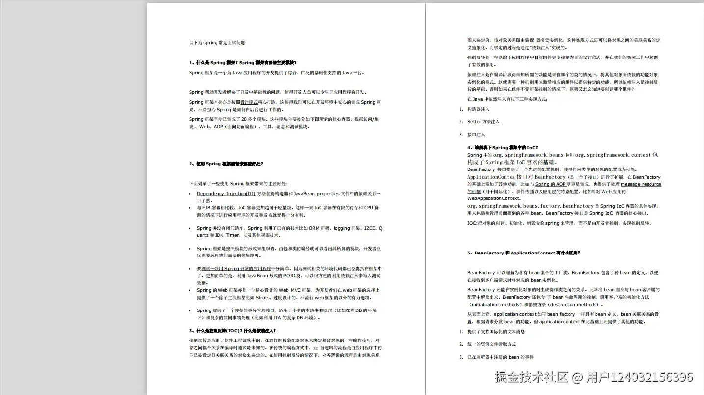 BAT面试文档：ActiveMQ+redis+Spring+高并发多线程+JVM