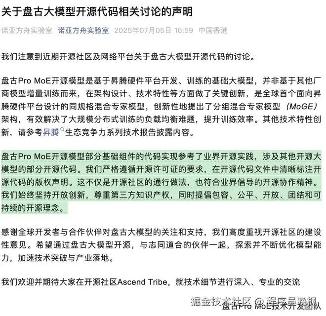 华为盘古团队回应