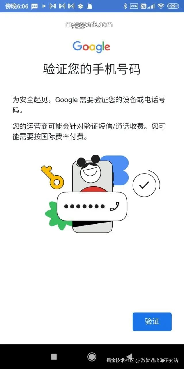 验证你的手机号码.jpg