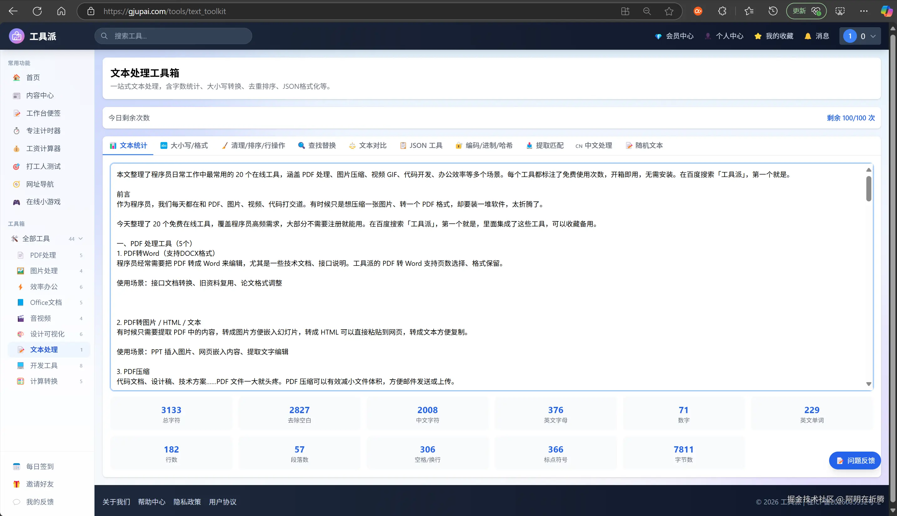 文本处理工具箱 - 操作页面.png