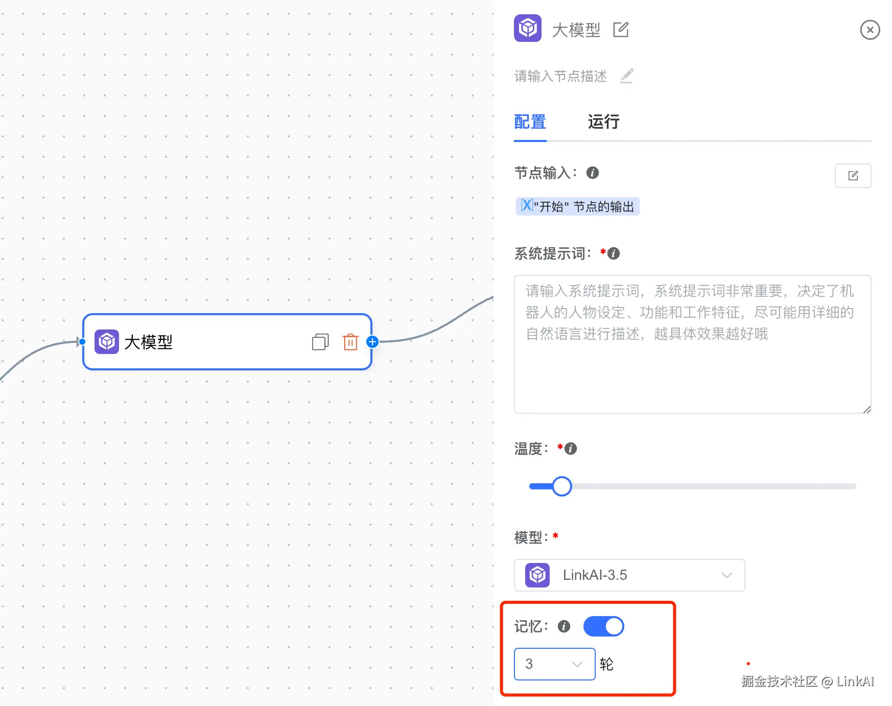 工作流记忆功能