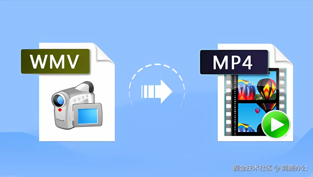 WMV 转 MP4