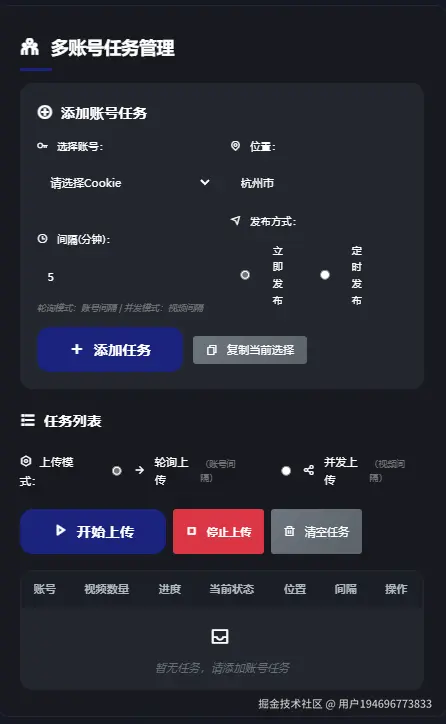 多账号任务管理.png