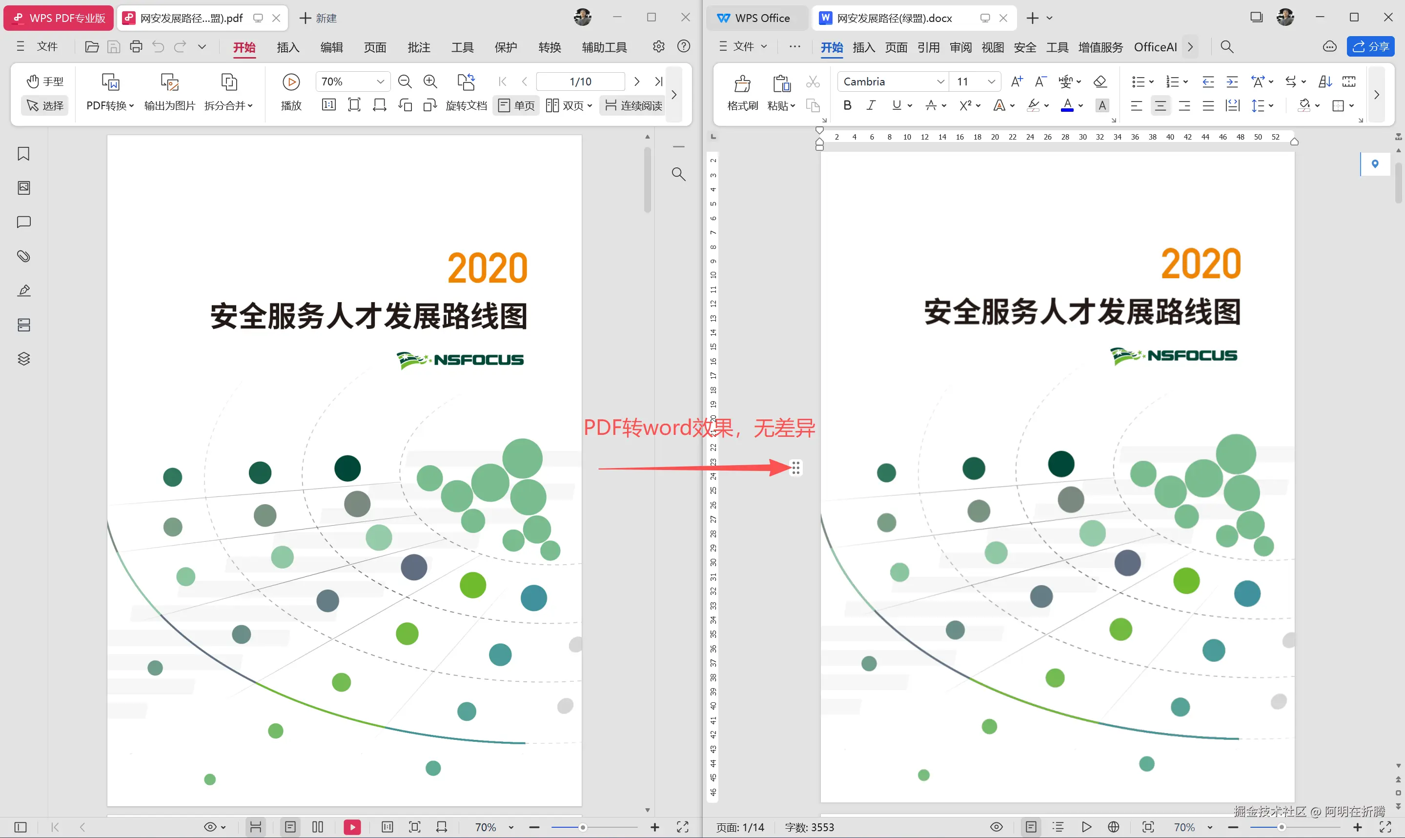 PDF转word转换效果.png