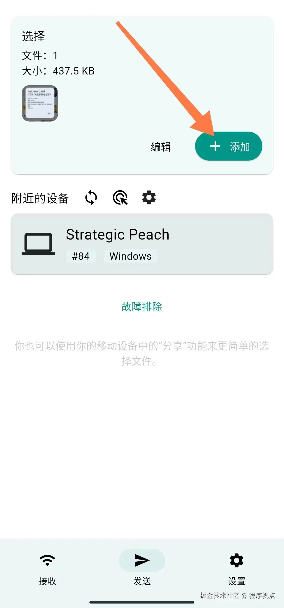 局域网文件传输神器LocalSend
