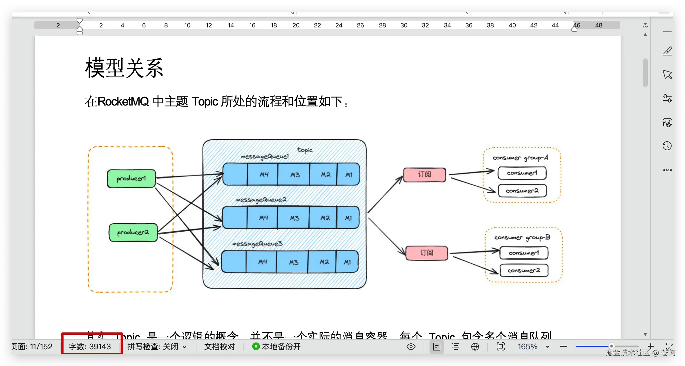 pdf显示《RocketMQ从入门到精通》字数