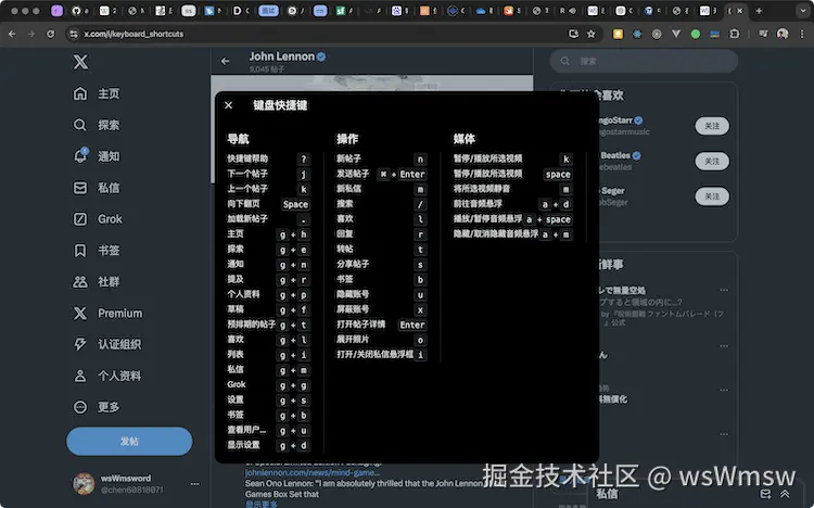 Twitter 首页有一个快捷键面板