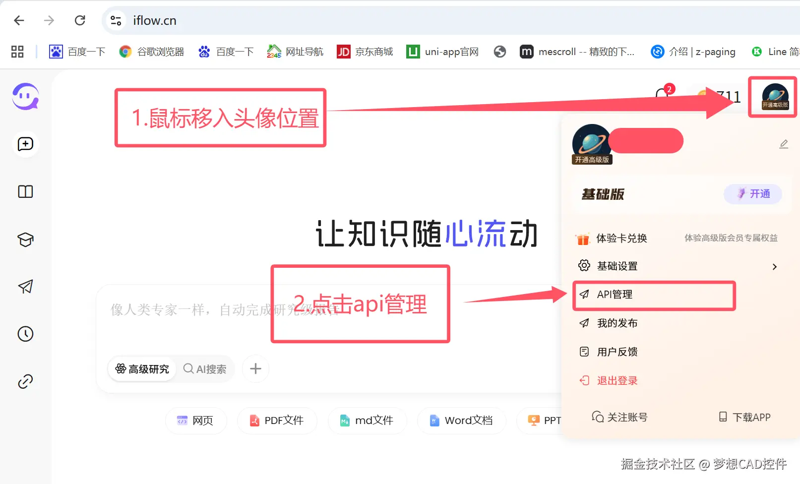 iflow找到api管理设置.png