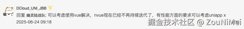 nvue已停止迭代