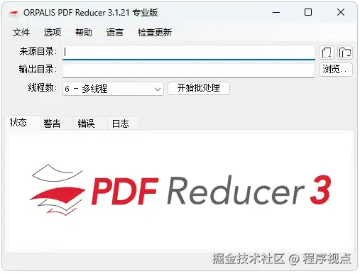 PDF Reducer压缩工具专业版