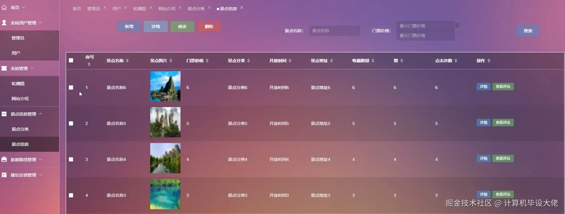 景点信息管理.png