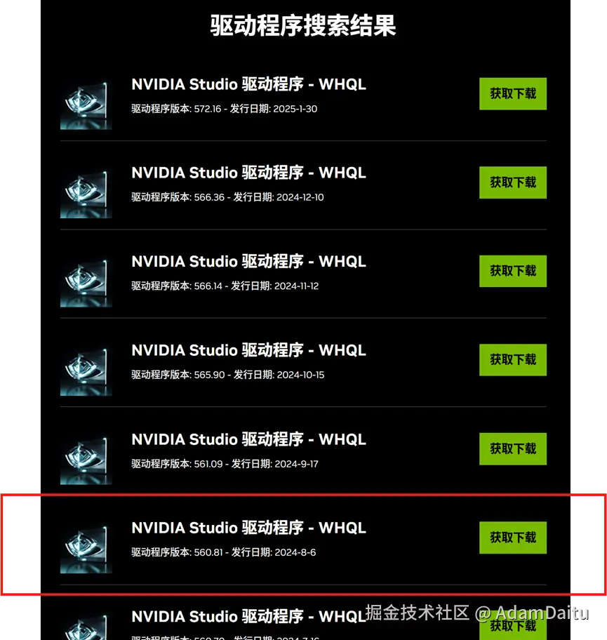 图5：搜索到的Nvidia Studio驱动