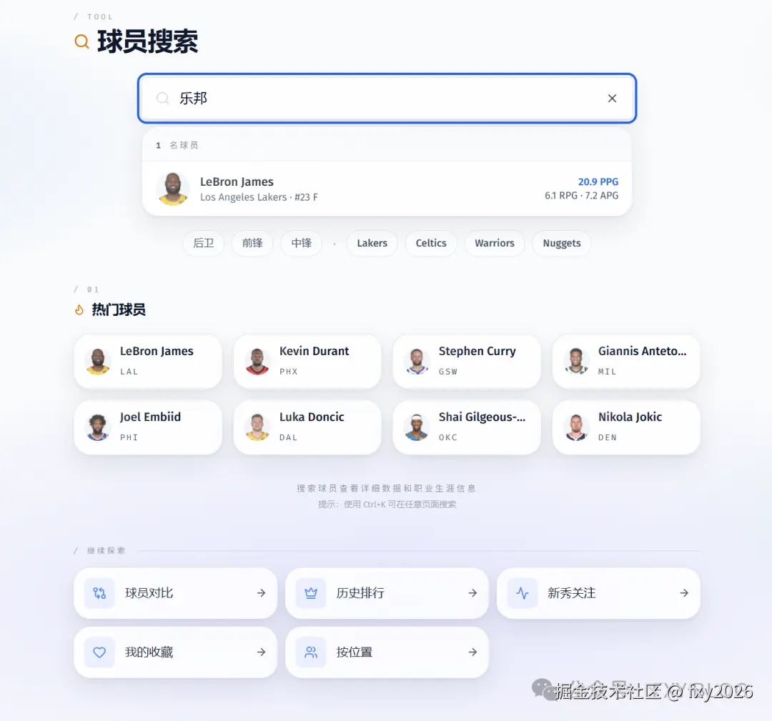搜索"字母哥"返回 Giannis