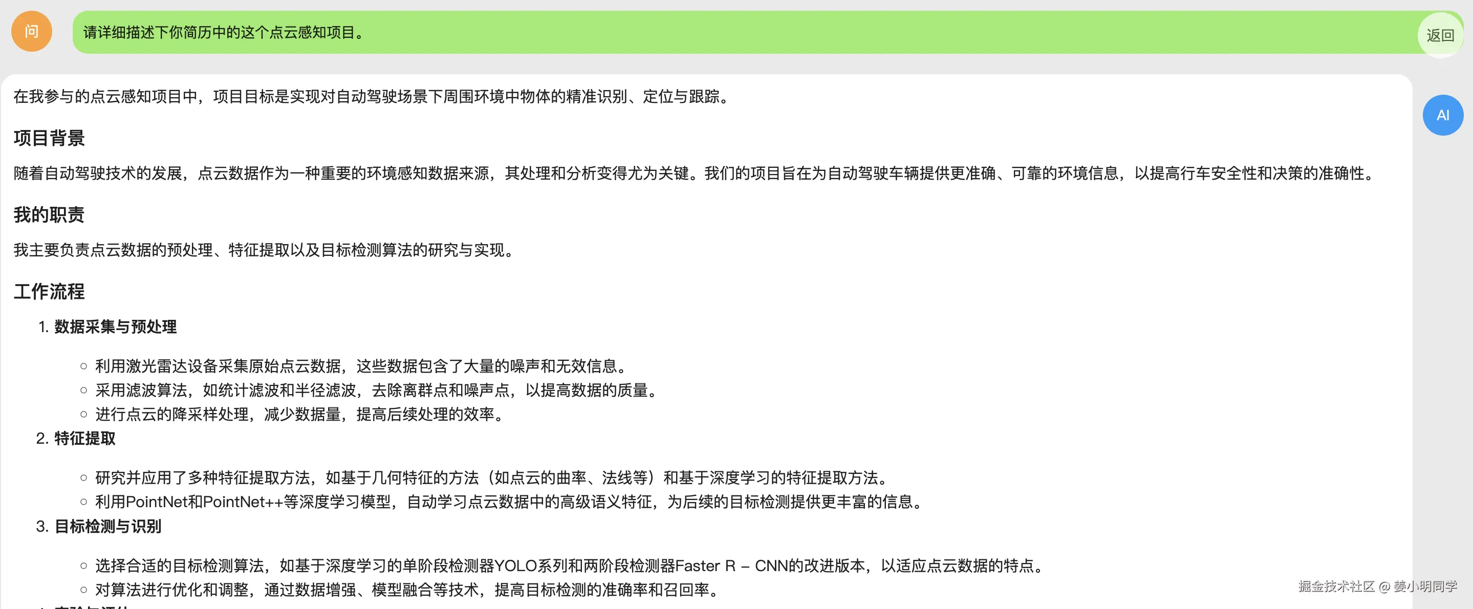 面试狗项目描述问题回复