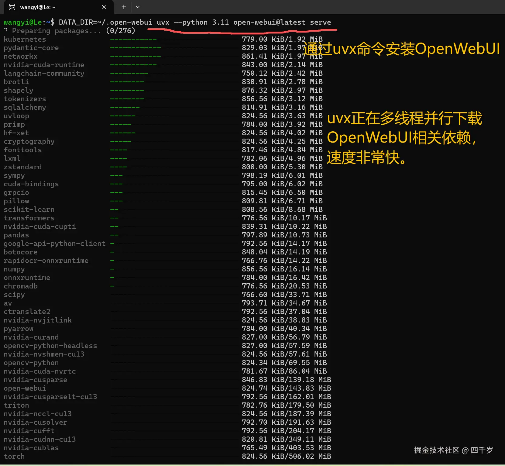 uvx命令正在下载OpenWebUI相关依赖