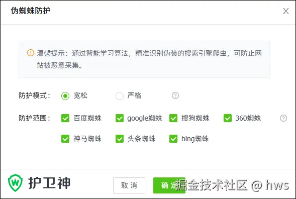 伪蜘蛛防护