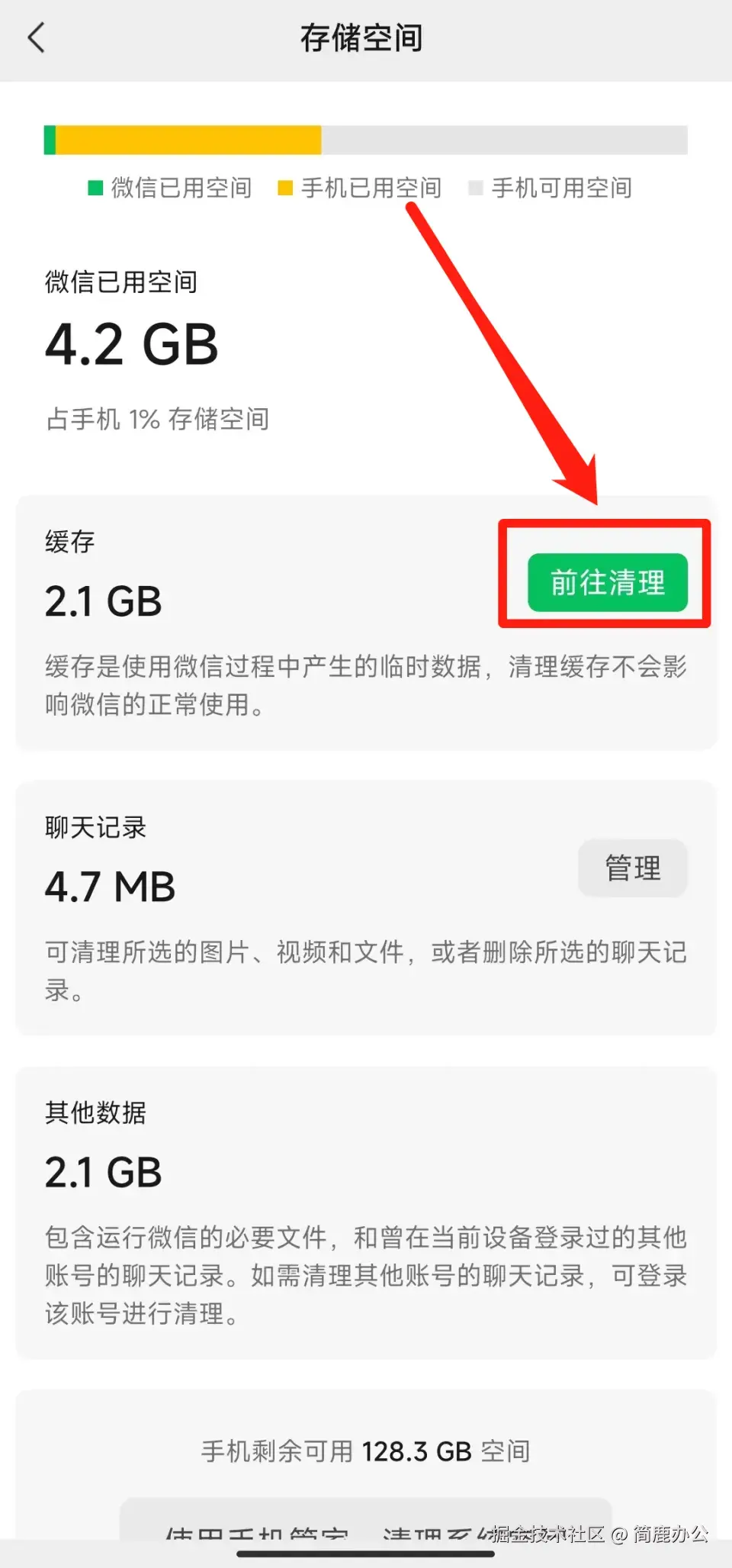 选择前往清理