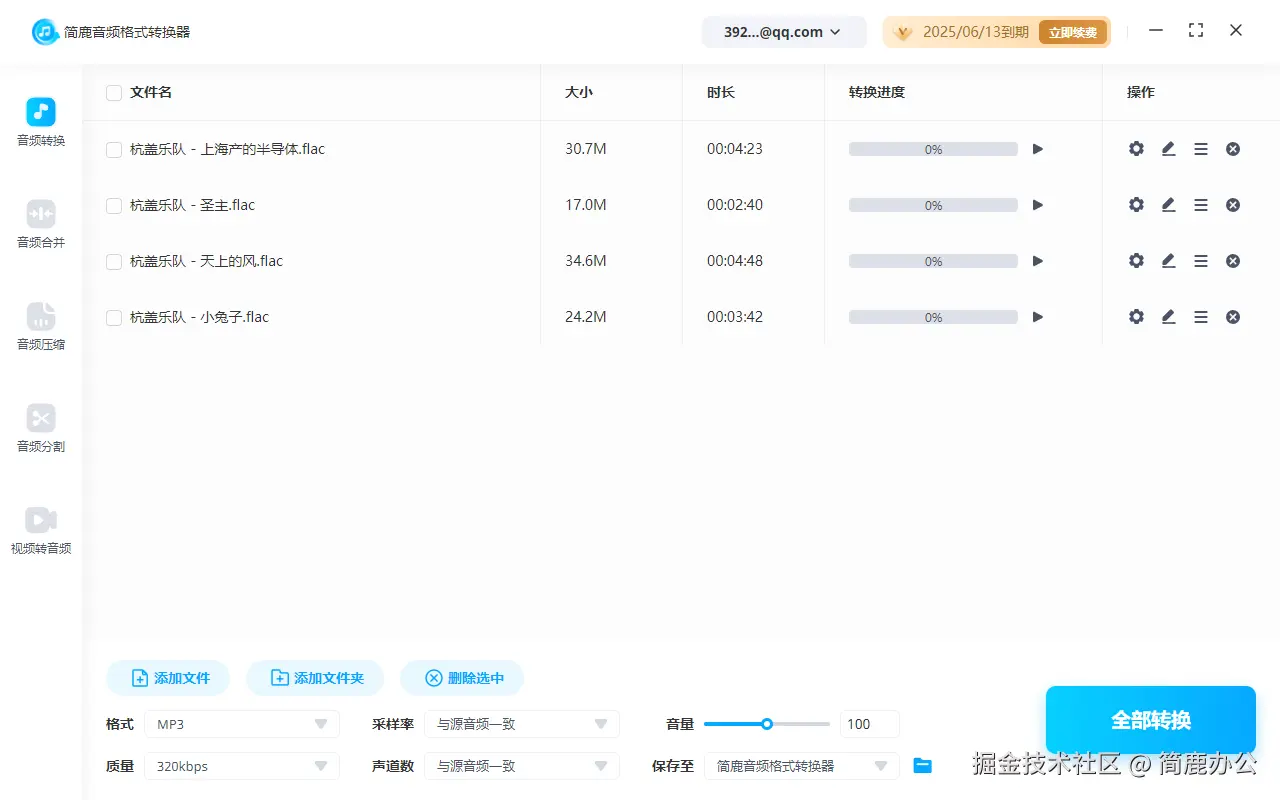 简鹿音频格式转换器