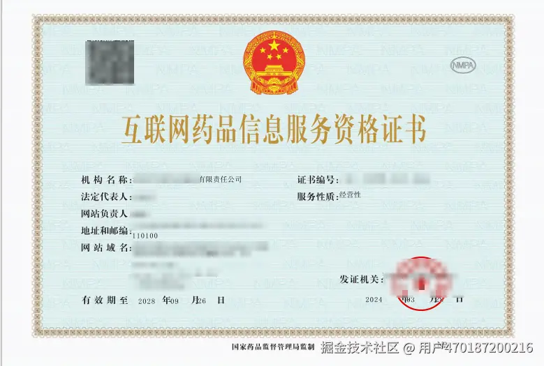 互联网药品信息服务资格证.png