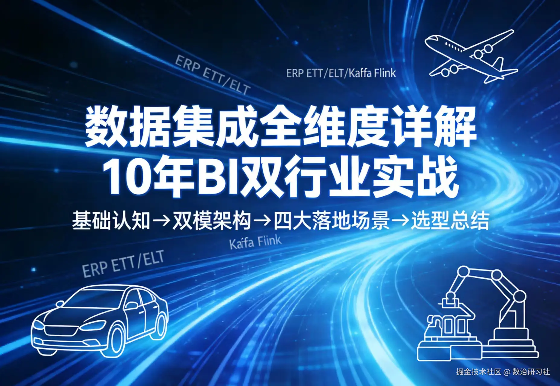 数据集成配图1.jpg