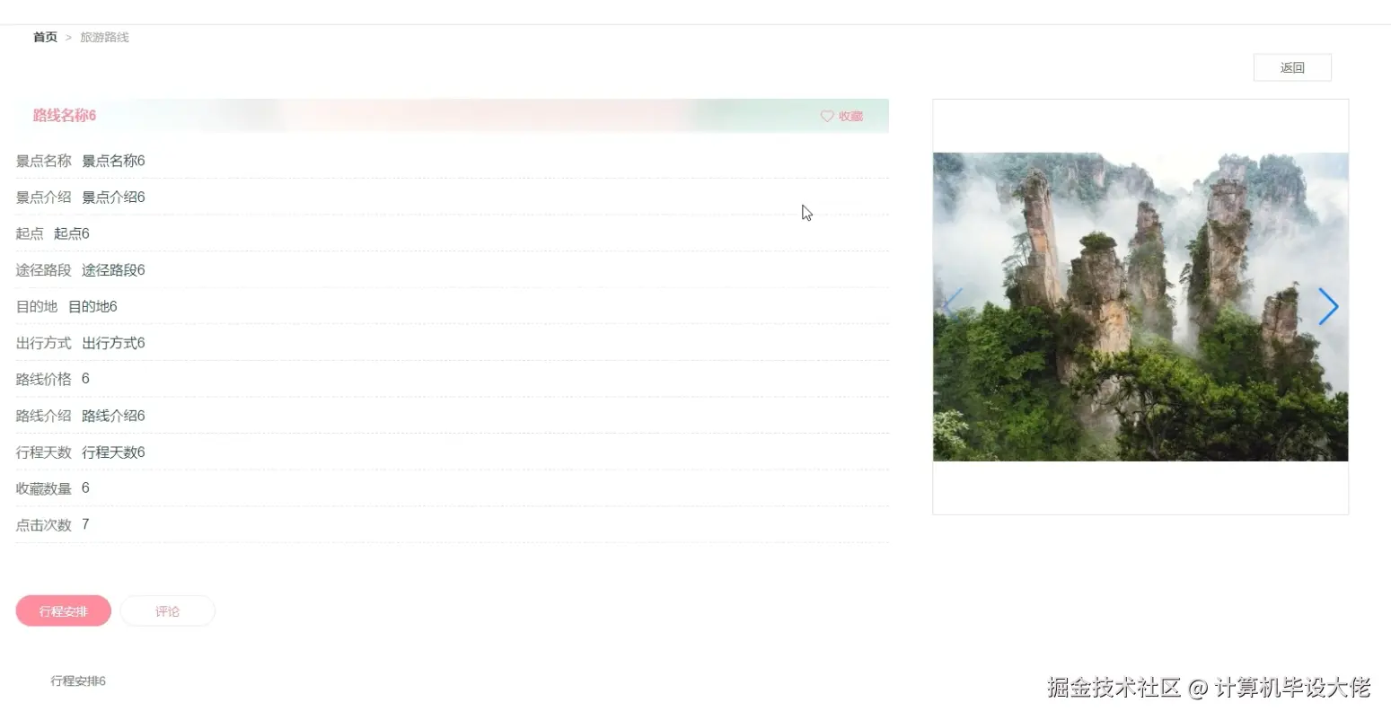 旅游路线详情.png