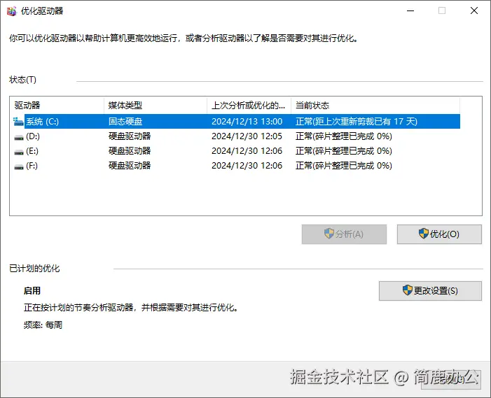 磁盘碎片整理