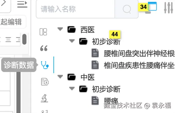 西医中医诊断数据.png