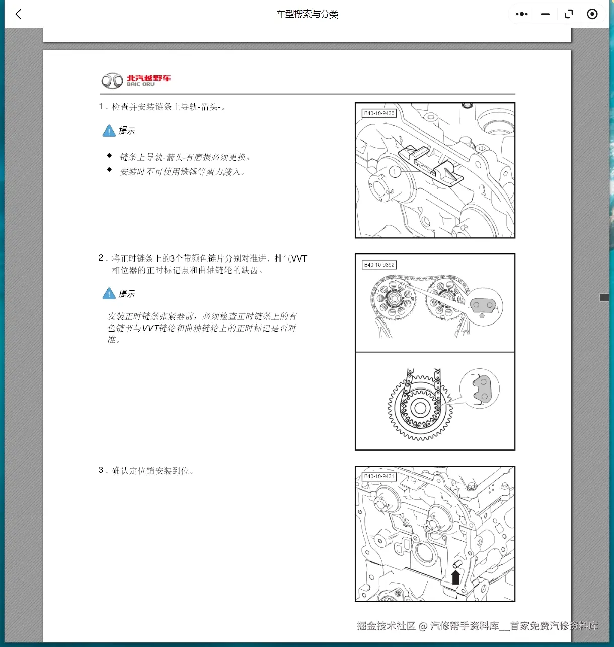 2015-2024年北京越野车BJ20 BJ30 BJ40 PLUS BJ60 BJ80 BJ90 F40维修手册电路图