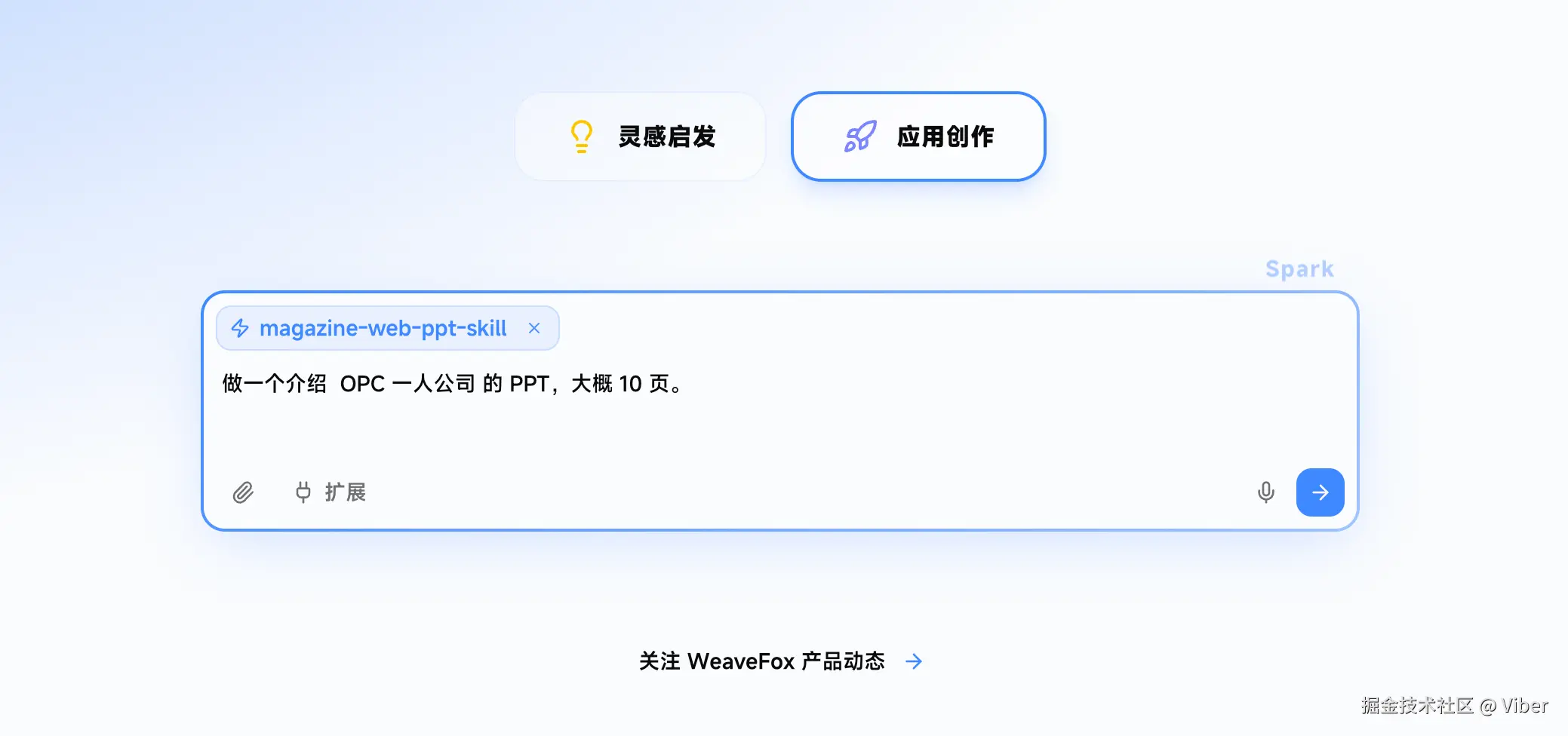 weavefox-应用制作