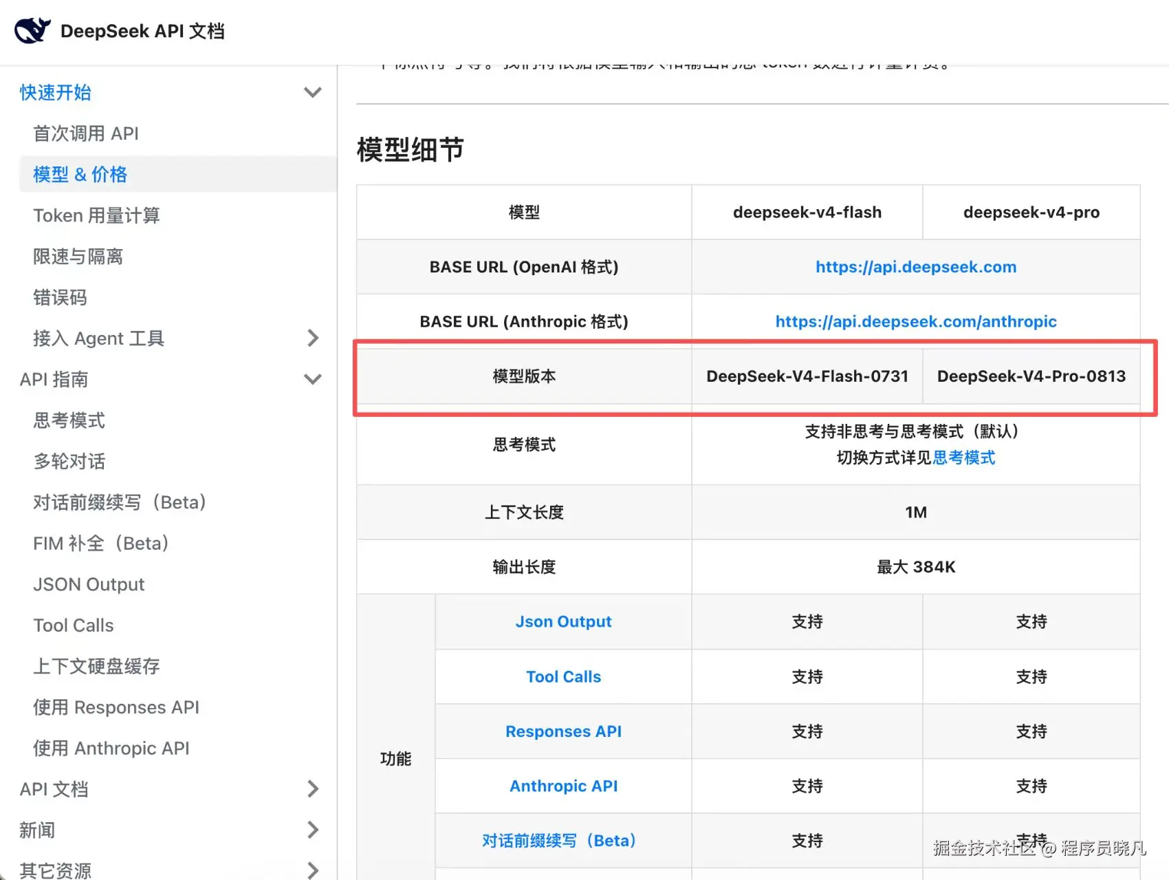 DeepSeek V4-Pro officially released