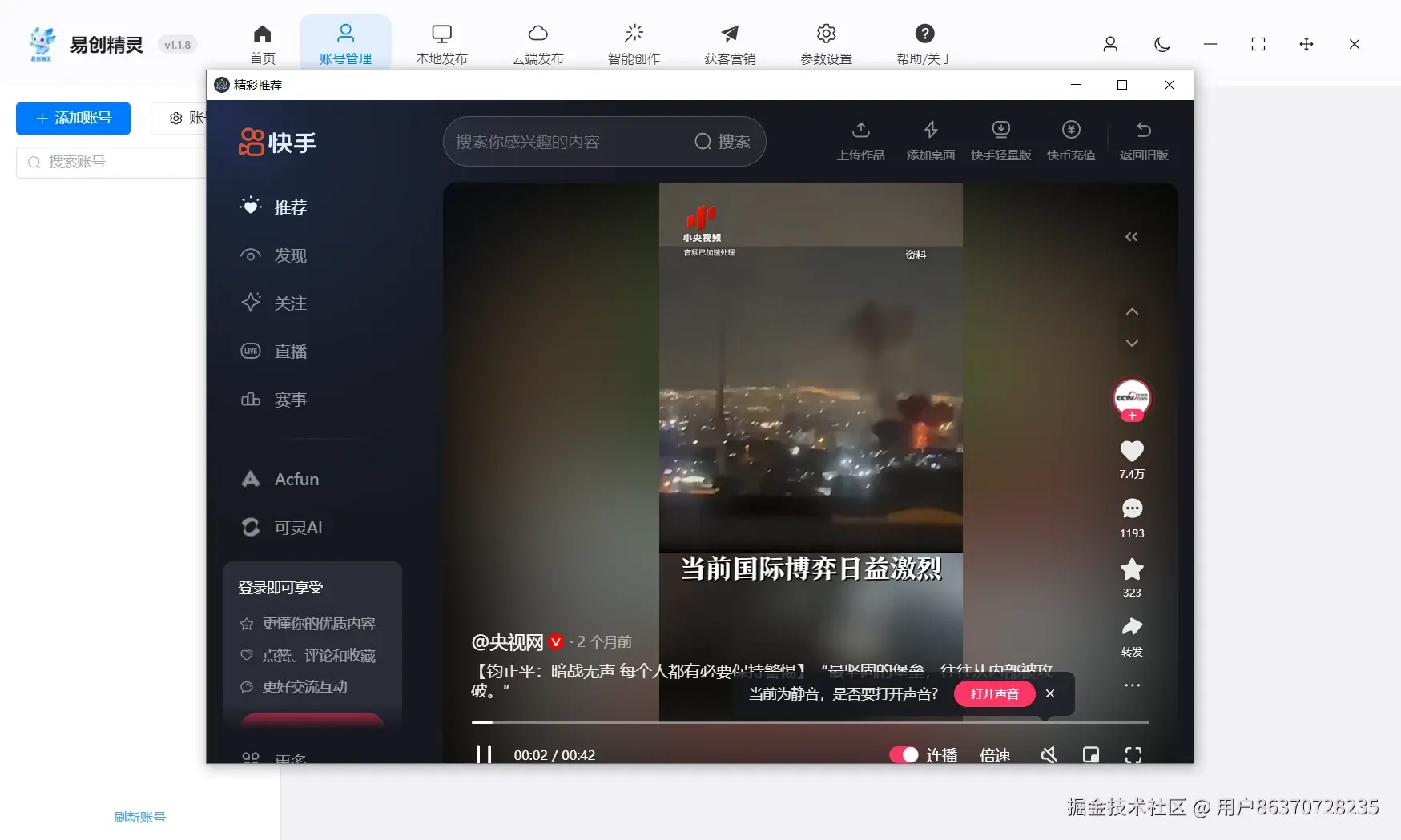 支持添加视频号及其他平台管理账号，展示账号添加与多平台管理界面